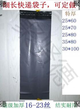 长条细长递袋J4WWbrtt加厚200丝快结实黑灰色25*630*7040*80防水