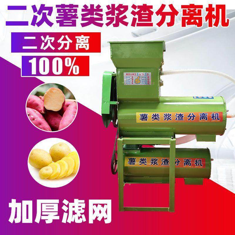 薯类浆渣分离淀粉机商用土豆磨红薯粉碎机藕地瓜TWY二粉莲机次分