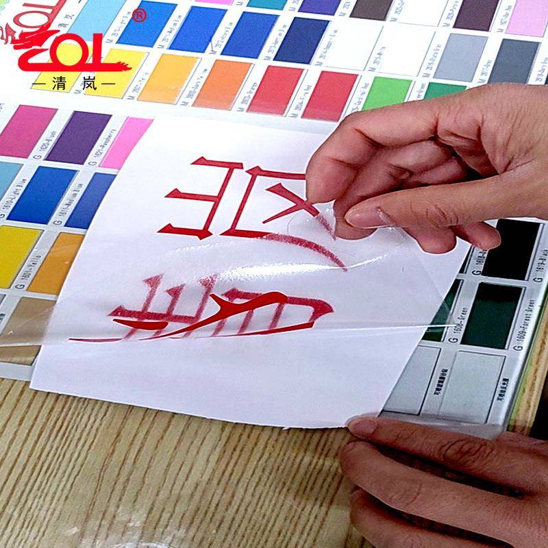 EGRPVC转移膜告广字车贴拉花转移刻纸藻泥转硅移膜定位纸