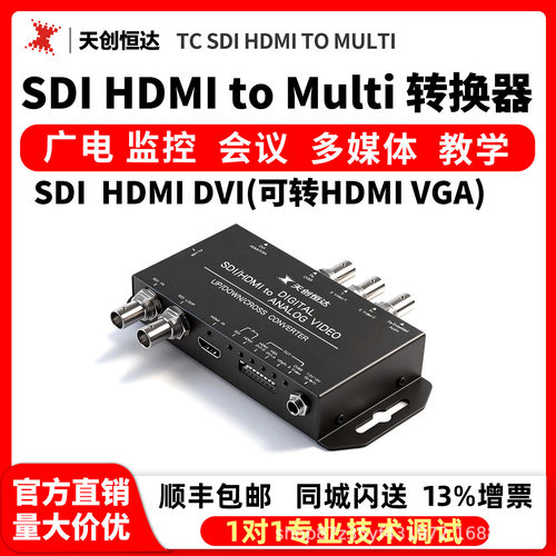 TCHD Video天创恒达SDI HDMI to DIGITAL ANALOG VIDEO CVBS SVID