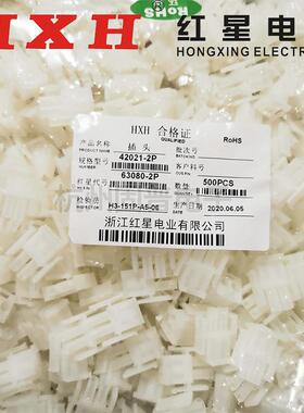 红-星接插60802PP4PAAM5P6P8P1P件插头连接器HX42021间距6.