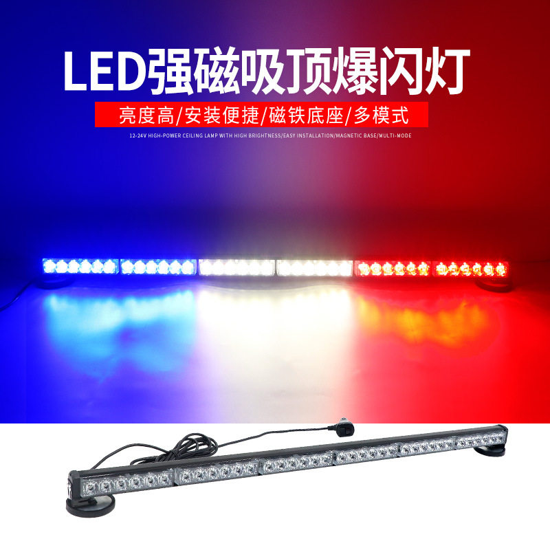 超亮车载led长条棍子灯警示爆闪灯开道灯强磁吸顶灯吸盘式12V24V