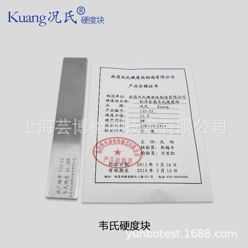 况氏无品牌/牌韦氏硬块0-20HW硬度计度标块HBa巴氏准1硬度块