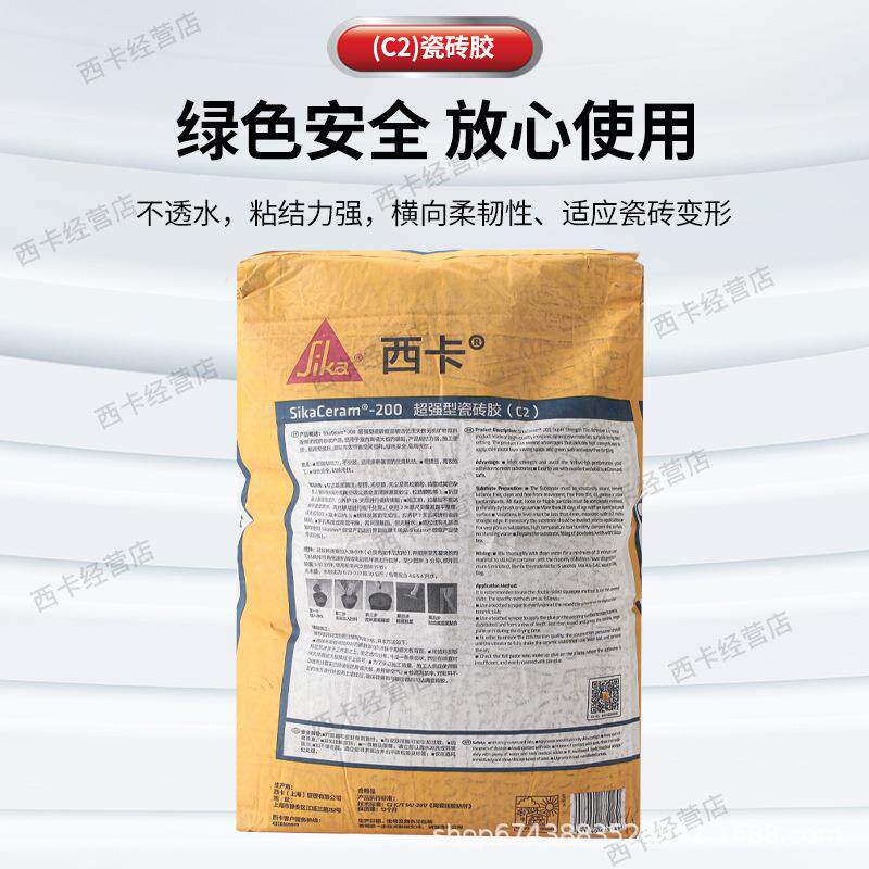 西卡SikaCeamer200超强型抗板大砖下坠抗位333移粘结剂瓷砖胶C2标