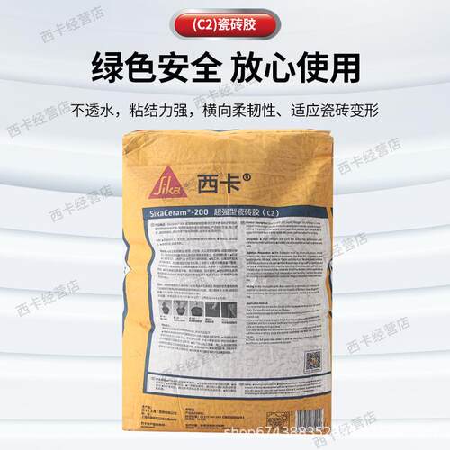 西卡SikaCeamer200超强型抗板大砖下坠抗位333移粘结剂瓷砖胶C2标