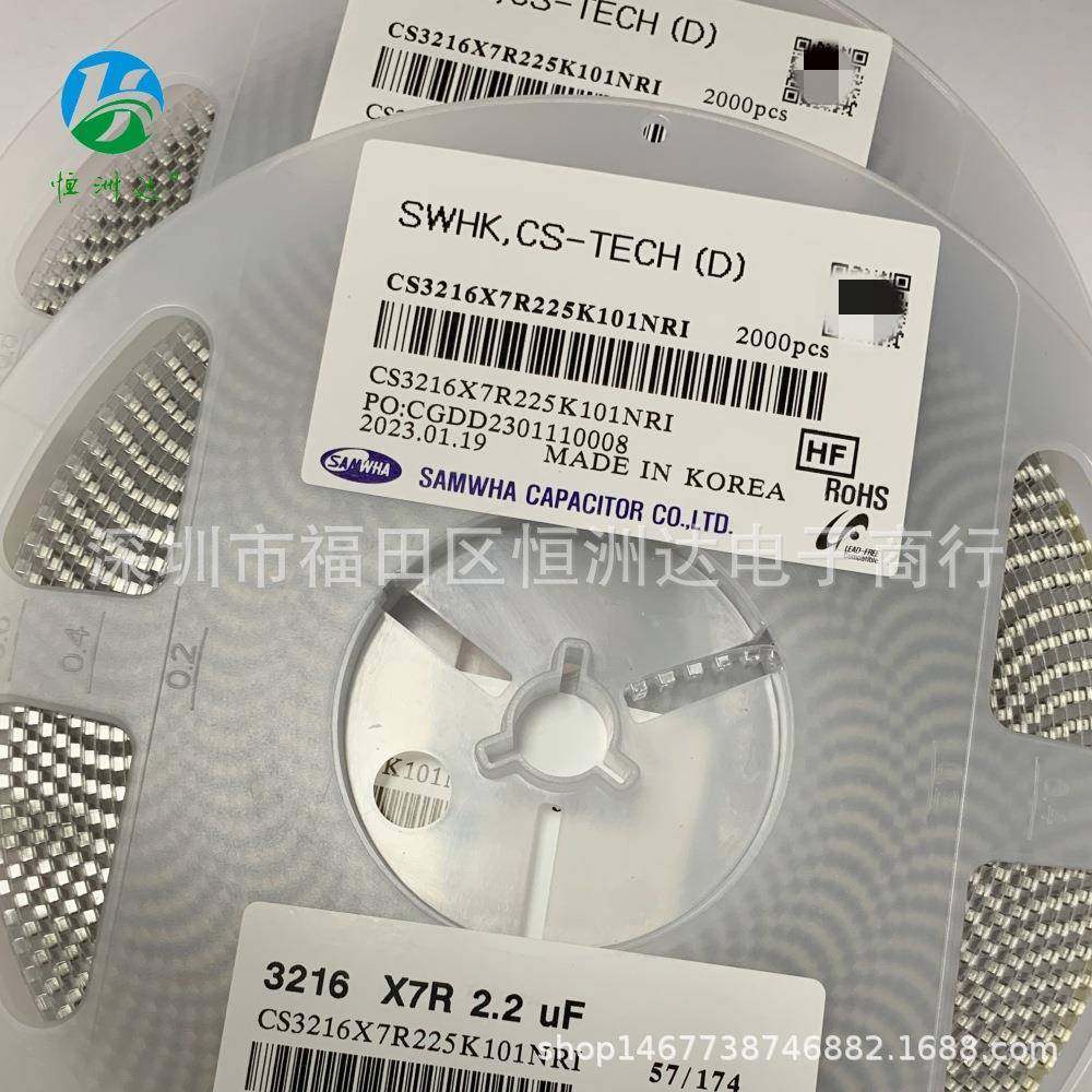 3216X7R2.2U容225K电CS321XHWN7F6R225K101NRI三和贴片电容现货
