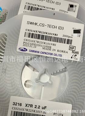 3216X7R2.2U容225K电CS321XHWN7F6R225K101NRI三和贴片电容现货