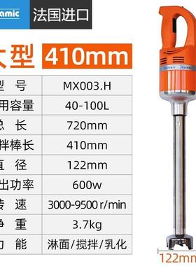 Dynami乳法国均质机烘焙商Dynamic用电动持手料理棒淋c面化消泡辅