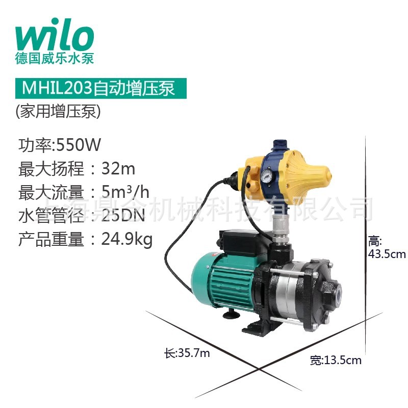 wilo德国威乐水泵MHIL203带压力开关家用全自动冷热水循环增压泵