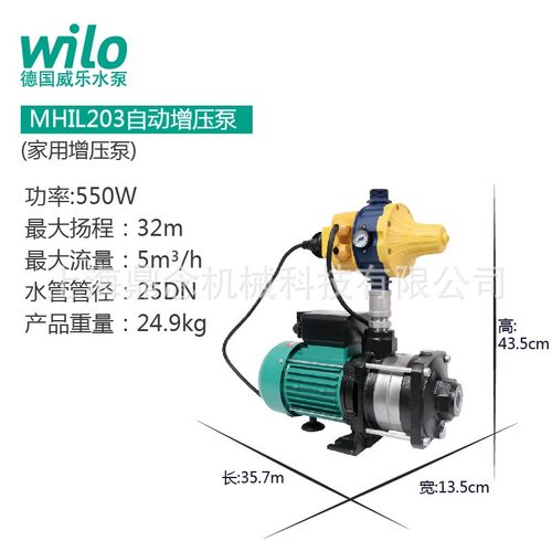 wilo德国威乐水泵MHIL203带压力开关家用全自动冷热水循环增压泵
