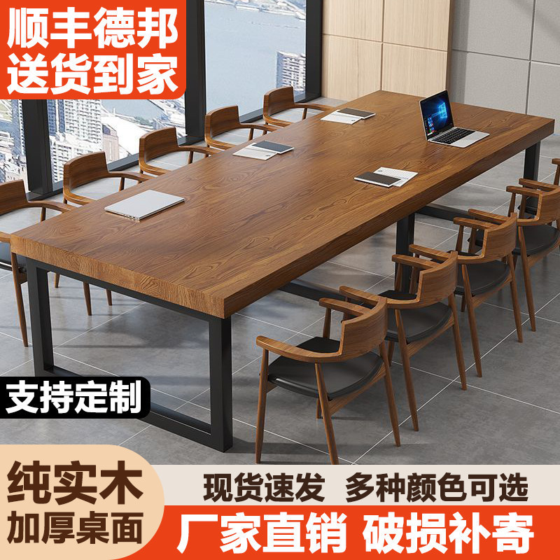 实木加厚大板简约现代会议桌