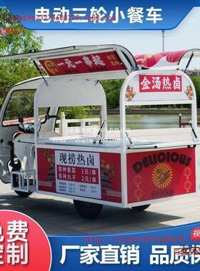 摆摊三轮三轮车动小市吃多功45844能餐车商用餐厅电移动烧烤美夜