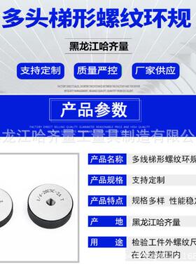 厂家生塞产哈尔量滨30973TR形环规哈尔滨梯形规哈梯形环规梯通止