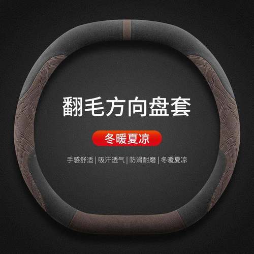 2024款极氪001方向盘套极氪X滑00009超薄防吸80955四汗翻毛车7把