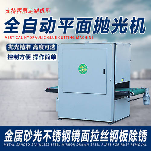 中旺自动打磨抛光设备 铁板打磨抛光机 不锈钢平面抛光拉丝机