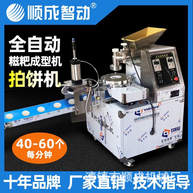 全自动糍粑成型拍饼机