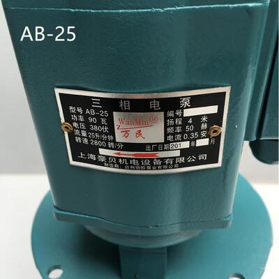 泵万民单三相电LEL泵机床油瓦B-25/90冷却泵磨床A铣床抽水泵