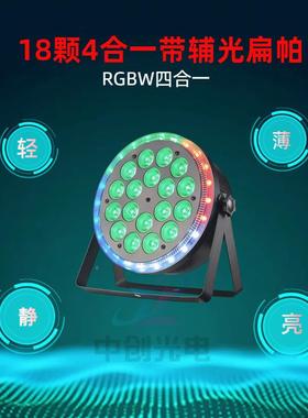 18颗帕灯带辅光光四光合一RGW全55348彩不防水演出氛围灯闪灯B面灯染色