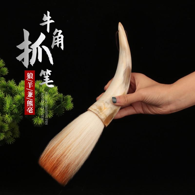 弯牛角抓笔毛笔大兼毫羊毫狼毫国画榜书初学对联春联专用抓笔