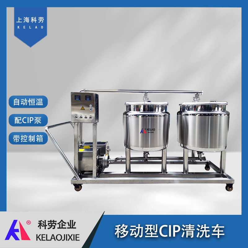 304不锈钢CIP清洗机 移动式CIP酸碱清洗装置 饮料设备纯水消毒罐