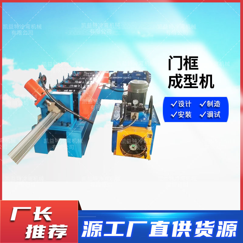 凯益特防盗防火门框成型设备