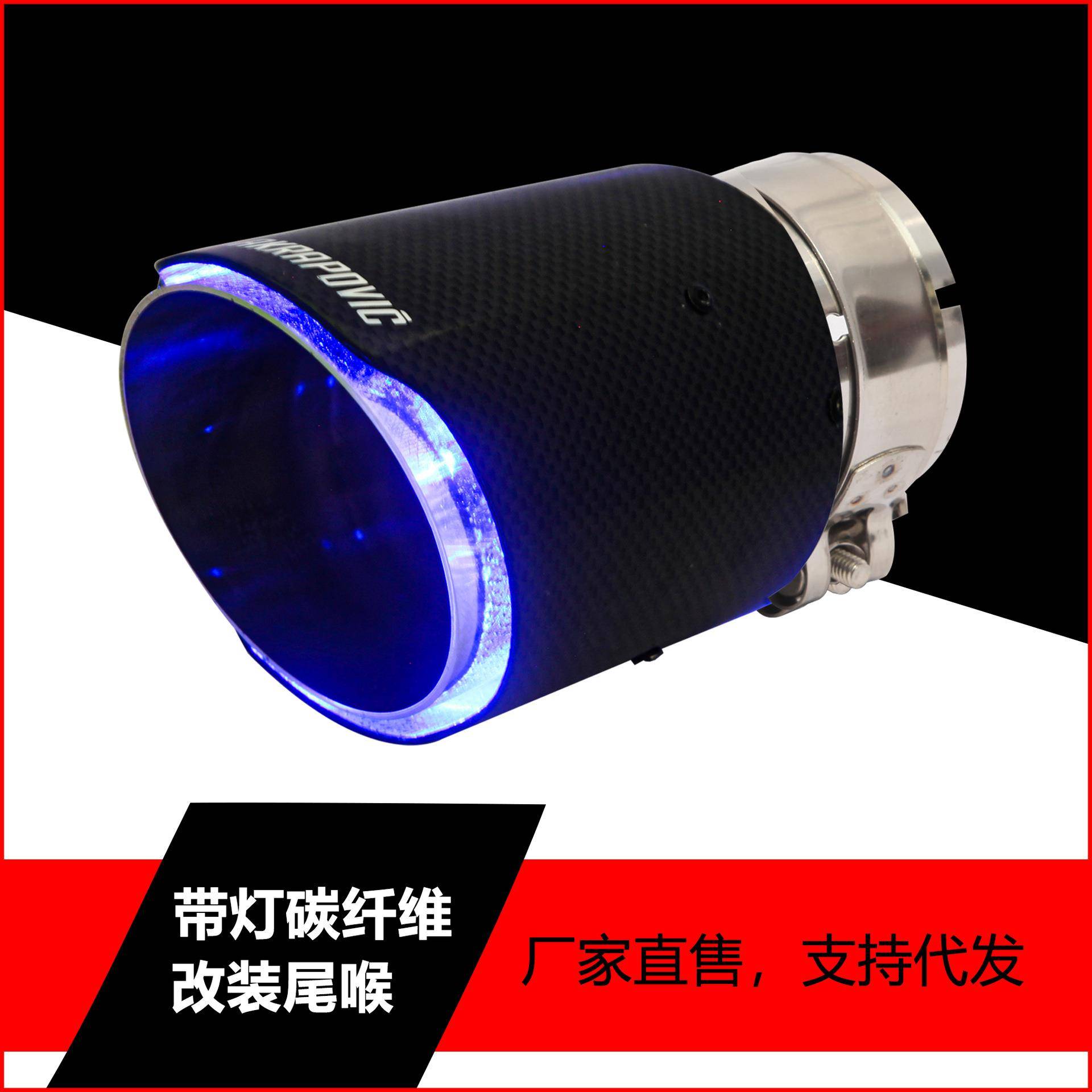 碳纤维尾喉带LED灯发光喷火蓝光红光通用型单出AK天蝎排气管改装