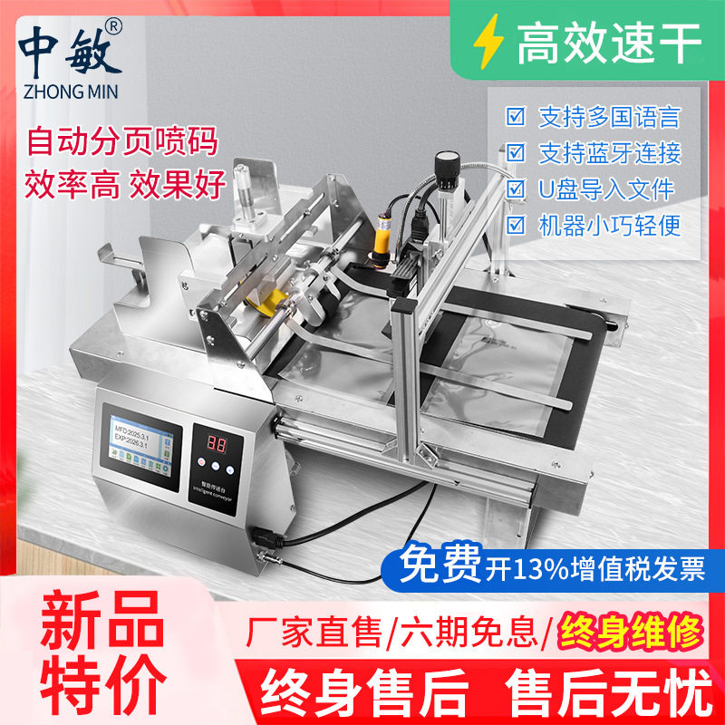 中敏分页喷码一体机 塑料袋纸盒标签纸片IC卡分离器传送带流水线