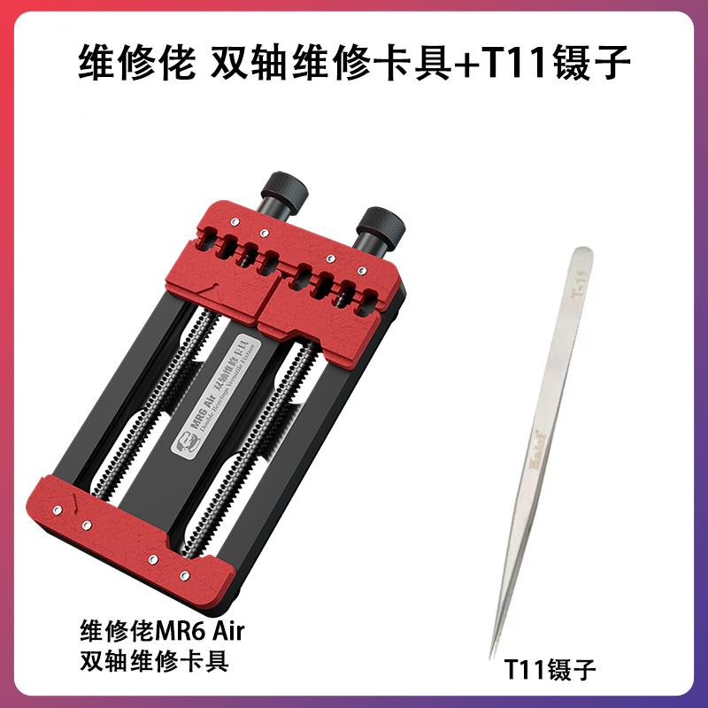 修佬手机主板修夹具CYD702544维PU维修字库IC芯片除胶夹具维焊接