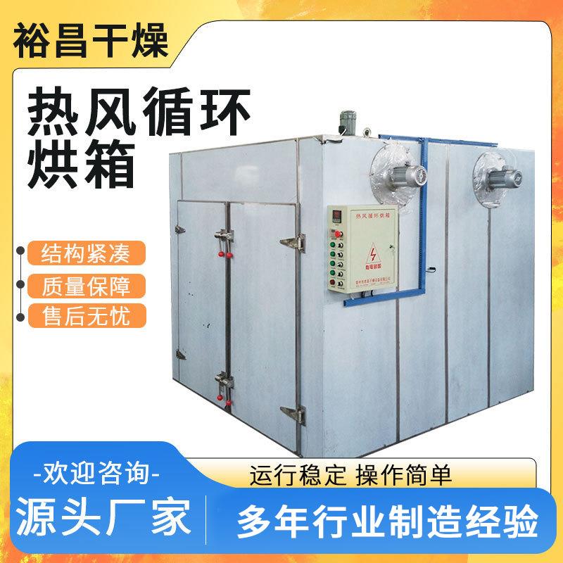 工业烘箱烤箱风环烘箱隧道炉热烘房循恒温煤NHC改电物料粉尘烘干