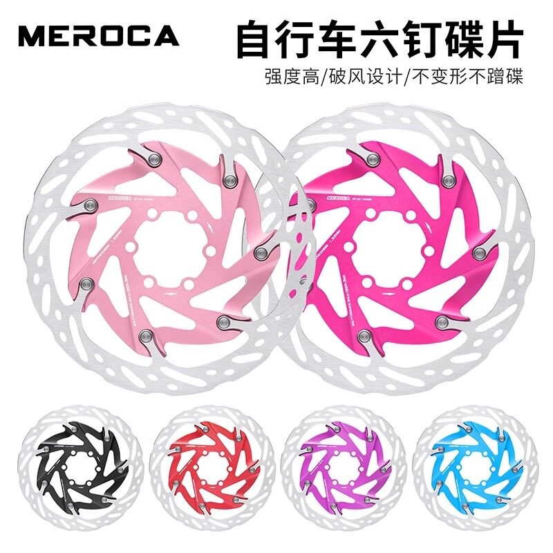 MEROCA XR 自行车160mm六钉碟片公路自行车碟刹片山地车破风碟片
