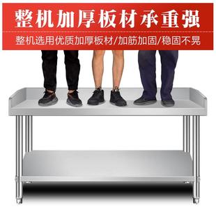 包3边04不锈钢操作台围加DKD厚工作台厨房厂收纳工打商用家用灶桌