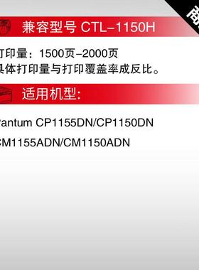 之格硒鼓CT-1150URF商用专业版CP1155DNCML1150AHDN打格印机墨盒