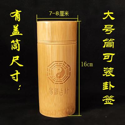 六十卦4签儿抽签筒竹筒竹桶卦筒竹无品牌/盘卦盘竹四签儿竹牌易学