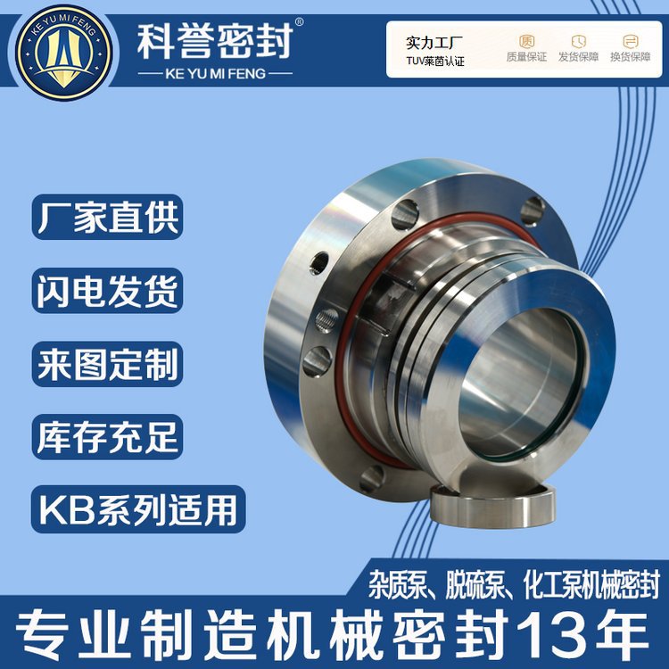 自贡双源石化机械密封KB125-100-400R KB150-125-400 KB150-125-2