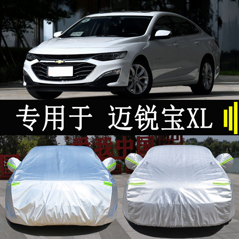 雪佛兰迈锐宝XL专用车衣防雨