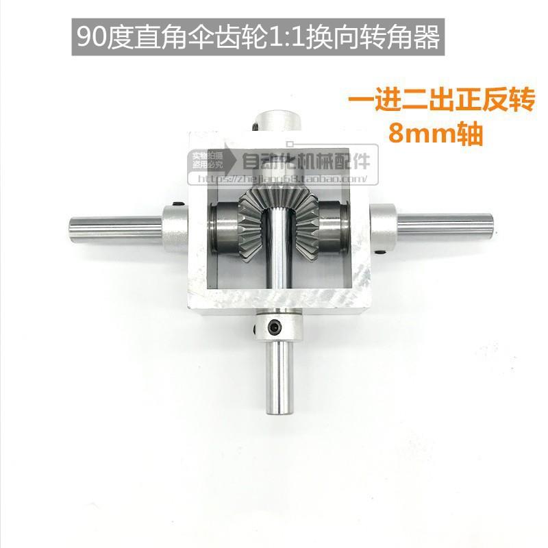 90度直T17249角型齿轮转角器一进二出伞垒正反转换向齿轮箱1：导