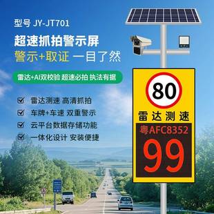 太阳能雷达速仪警超测速抓40147拍屏会车弯道预平L安电子哨兵ED显