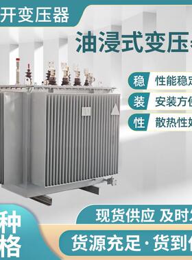 现XK202207电油浸式变压器S11-250KV货变A三相力变压器大功率工业