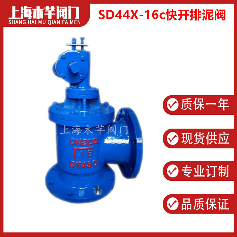 手动角式快开排泥阀SD44X-16C