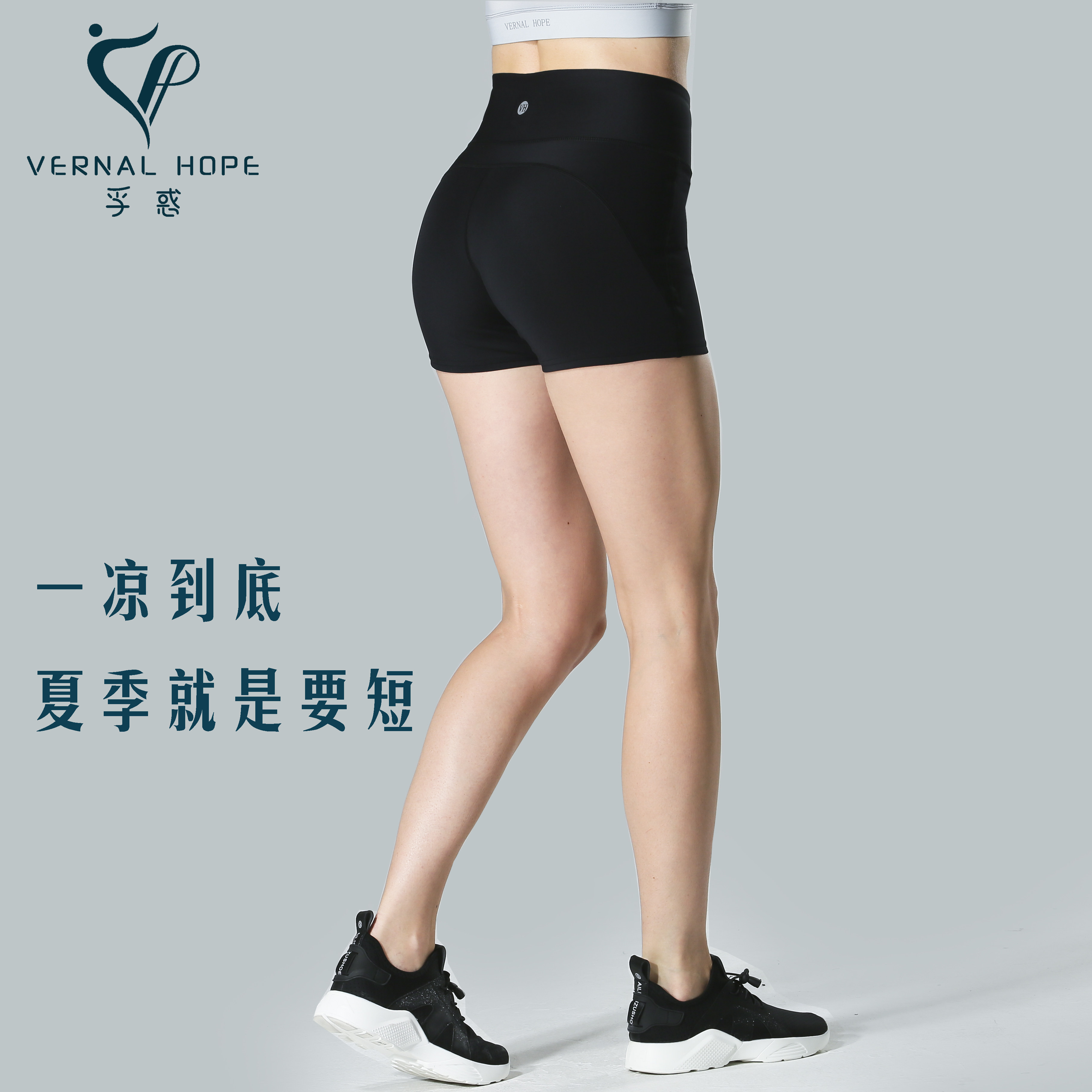 VERNAL HOPE孚惑健身紧身超短裤女瑜伽跑步速干弹力光面二分裤夏