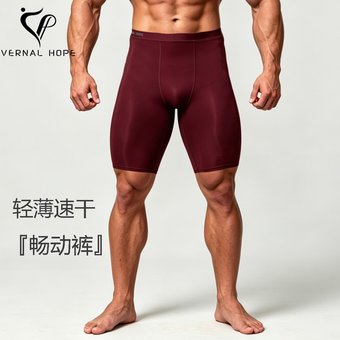VERNAL HOPE健身五分裤男运动跑步打球速干弹力薄款短裤压缩裤夏