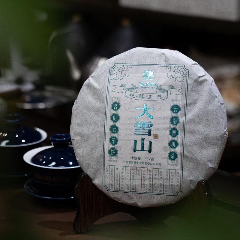 古茶林 名山韵大雪山普洱生茶古树茶357克水柔甘甜醇韵普洱茶茶叶