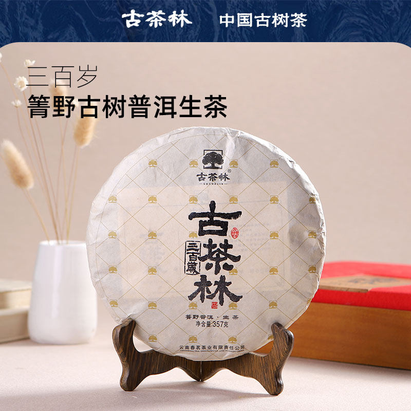 古茶林2018年古树料普洱生茶茶叶