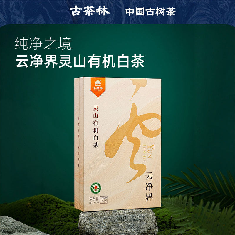 古茶林有机古树白茶龙珠高端礼盒