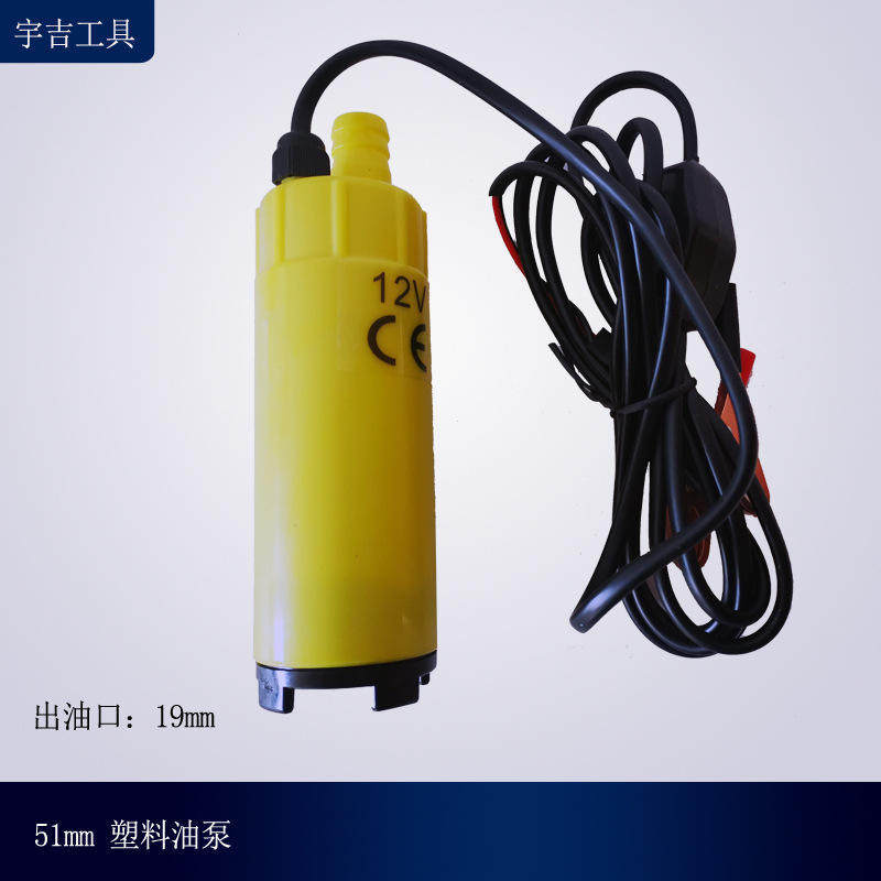 抽油泵51mm电动油泵24v抽油塑料套装潜油泵小水泵油水两用泵