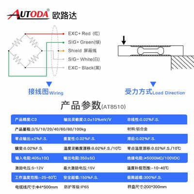 欧路达AT8510高精度单点称重传感器3kg桌秤包装秤设备铝合金30kg