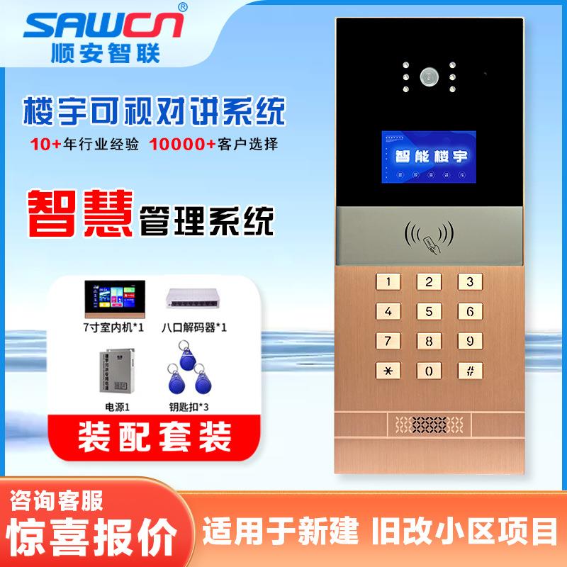 楼宇可视对讲门禁系统智能人脸识别开锁单元门主机高清通话室内机