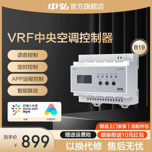 中弘B19室外机网关VRF中央空调控制器远程控制接入米家小爱同学