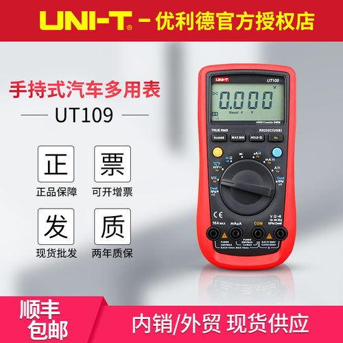 UT109/UT108汽车维修数字万用表