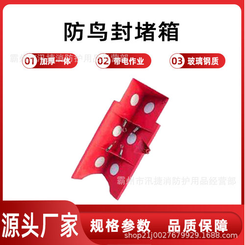 110KV玻璃钢防鸟封堵箱复合材料红色防鸟盒自然灾害绝缘阻挡箱